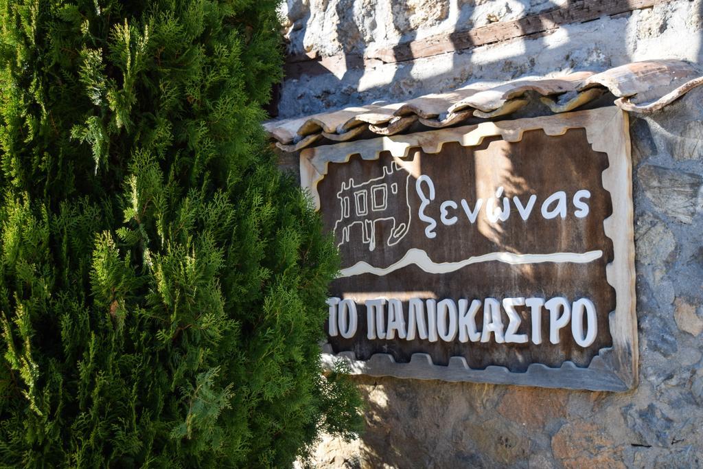 Paliokastro Guesthouse Kato Sinikia Trikalon Bagian luar foto